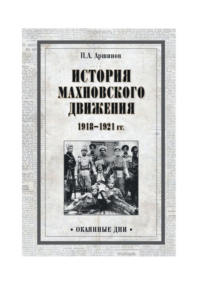 Book History of the Makhnovist movement 1918–1921