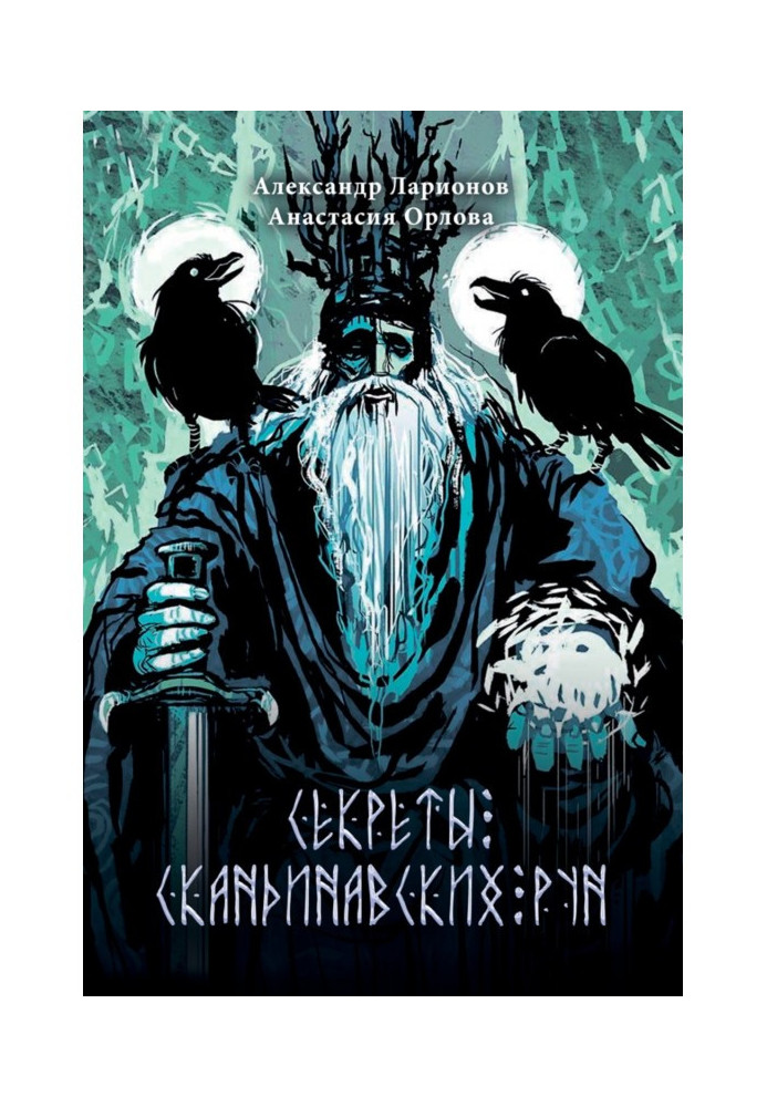Book Secrets of Scandinavian runes