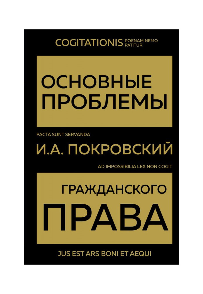 Книга Основные проблемы гражданского права