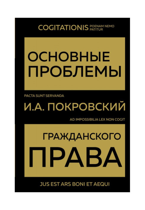 Книга Основные проблемы гражданского права