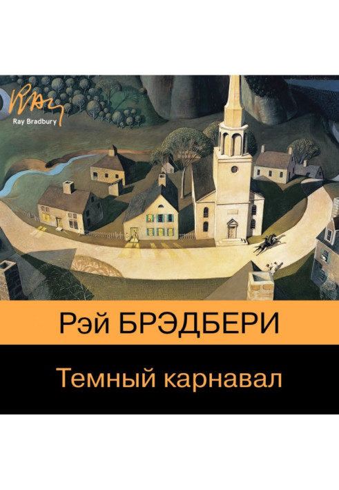 Книга Темний карнавал