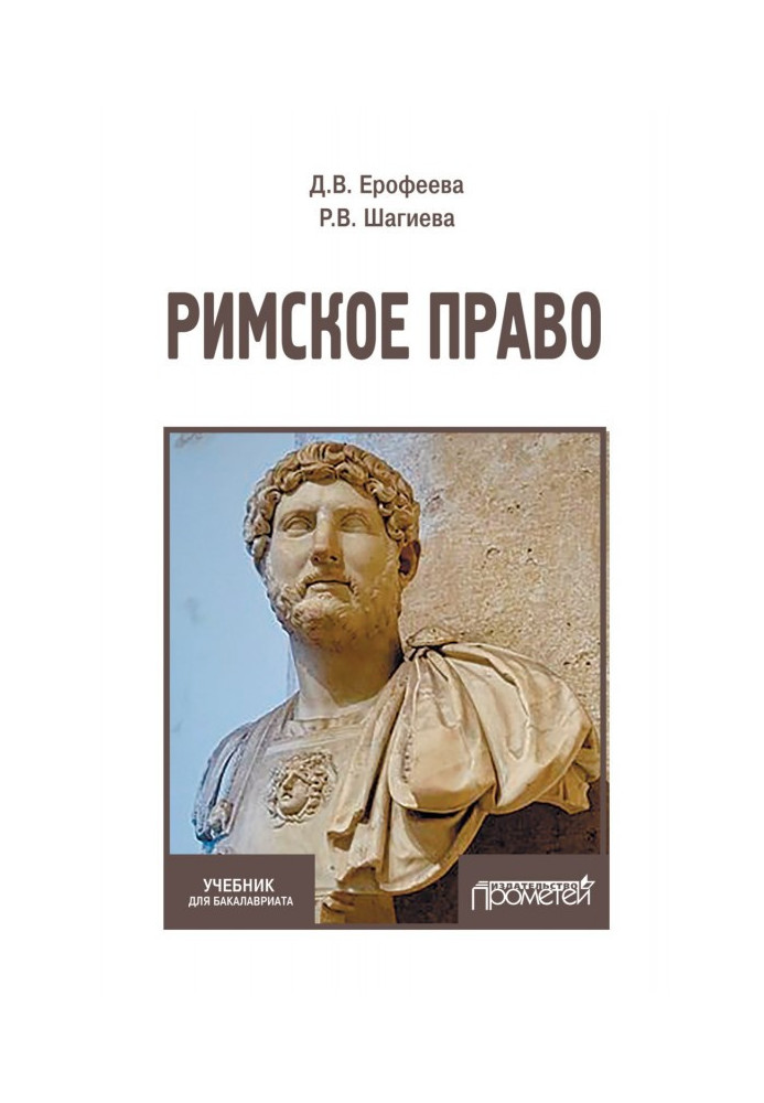 Book Roman law