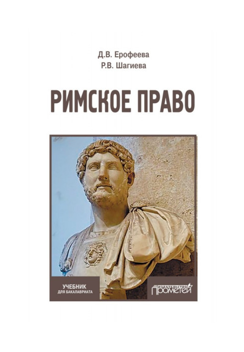 Книга Римське право