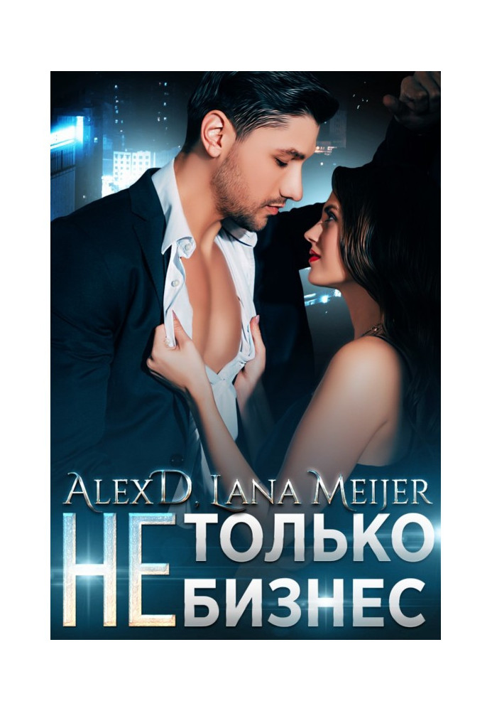 Книга (Не лише) бізнес
