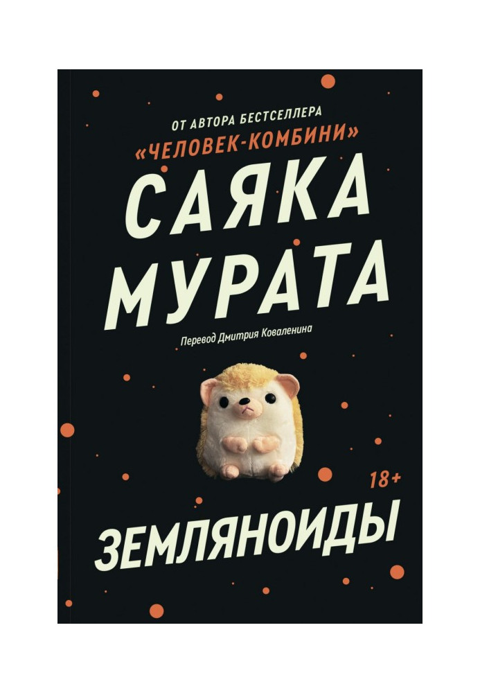 Книга Земляноиды