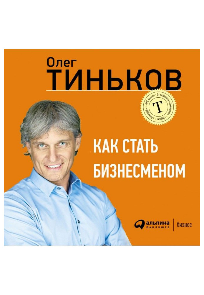 Book How to become a businessman