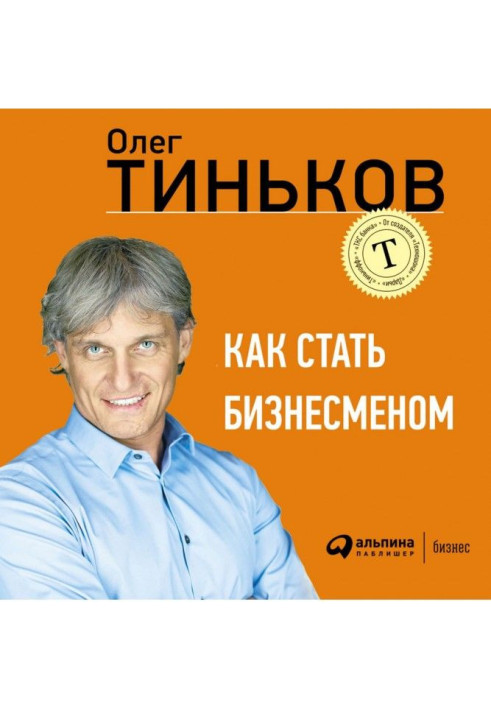 Book How to become a businessman