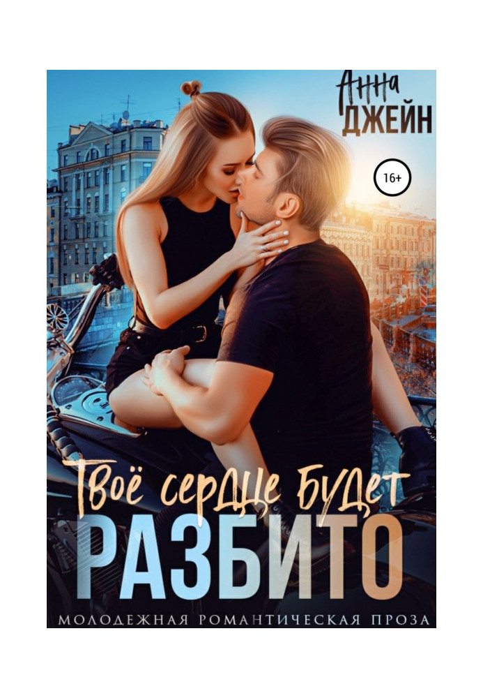 Book Your heart will be broken