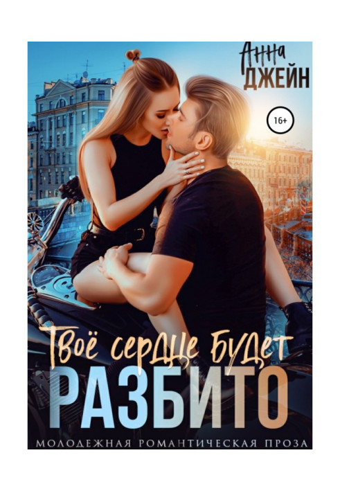 Book Your heart will be broken