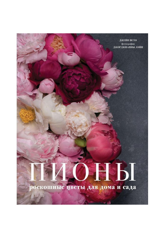 Book Pi-mesons. Luxurious flowers for a house and garden