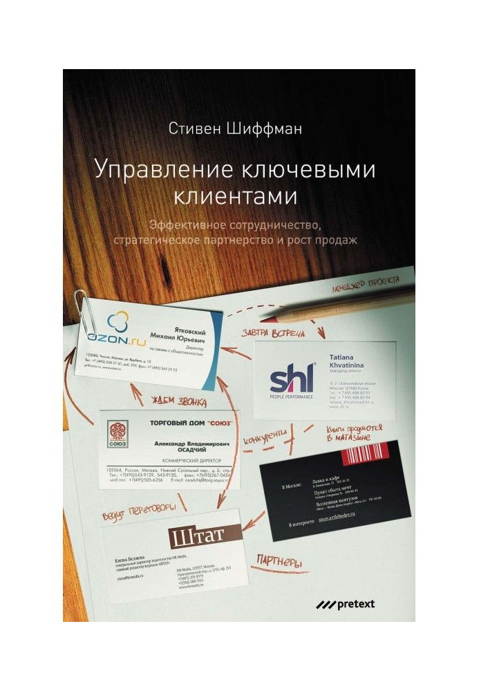 Book Management by key clients. Effective collaboration, strategic partnership and height of sales