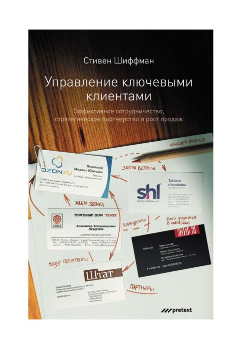 Book Management by key clients. Effective collaboration, strategic partnership and height of sales