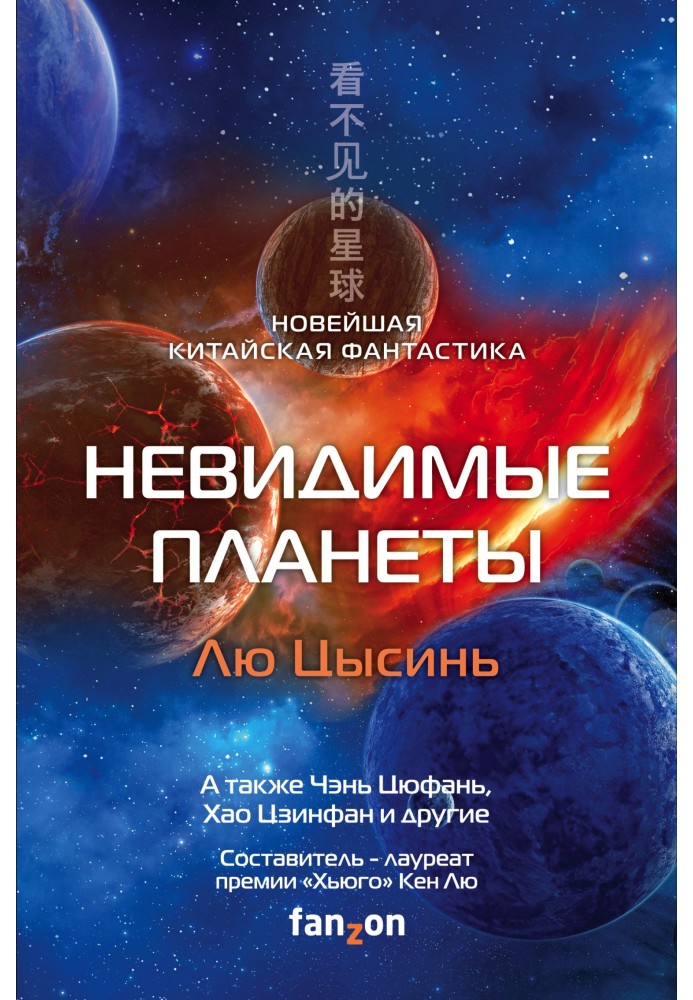 Book Invisible planets
