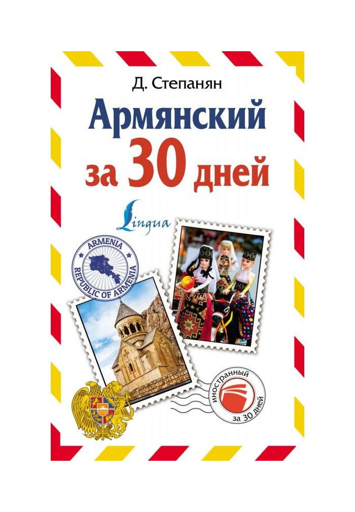 Book Armenian for 30 days