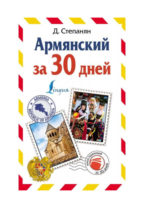Book Armenian for 30 days