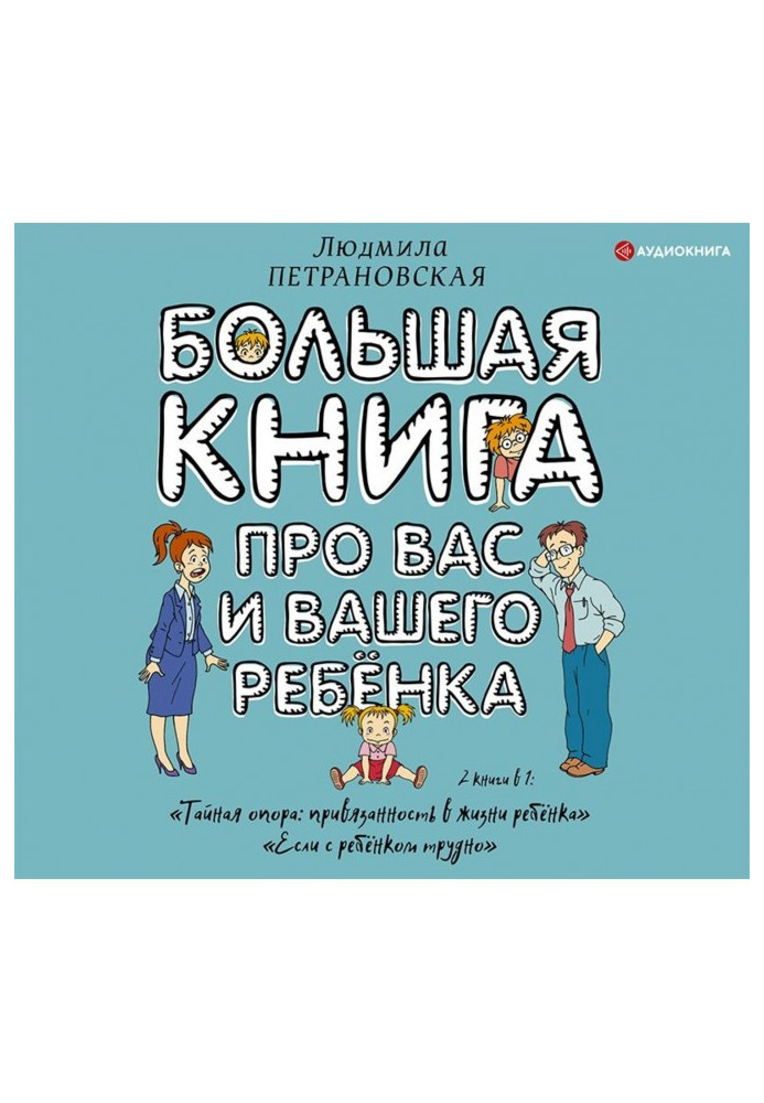 Book Large book about you and your child