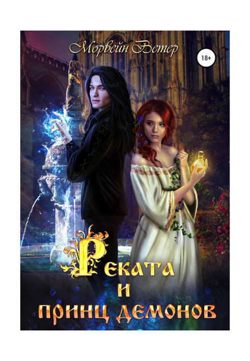 Book Rekata and the Demon Prince