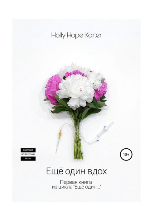 Книга Ще один вдих