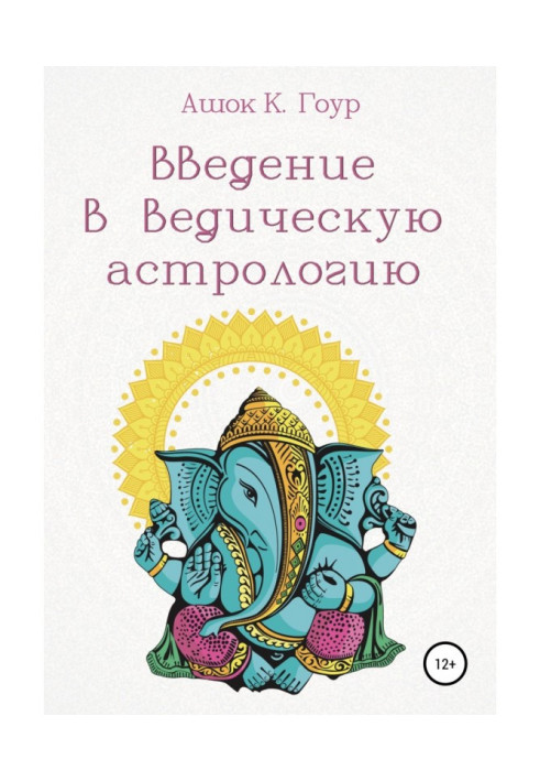 Book Introduction to Vedic Astrology