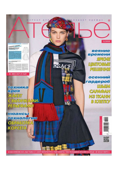 Книга Ательє №09/2018