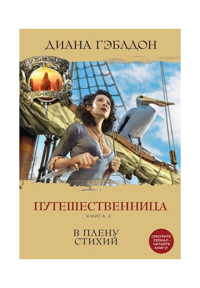 Book Traveller. Book 2. In the captivity of elements
