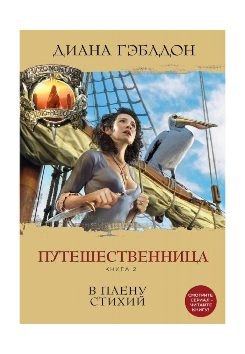 Book Traveller. Book 2. In the captivity of elements