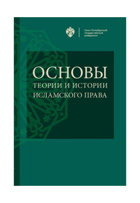 Book Bases of theory and history of islam right