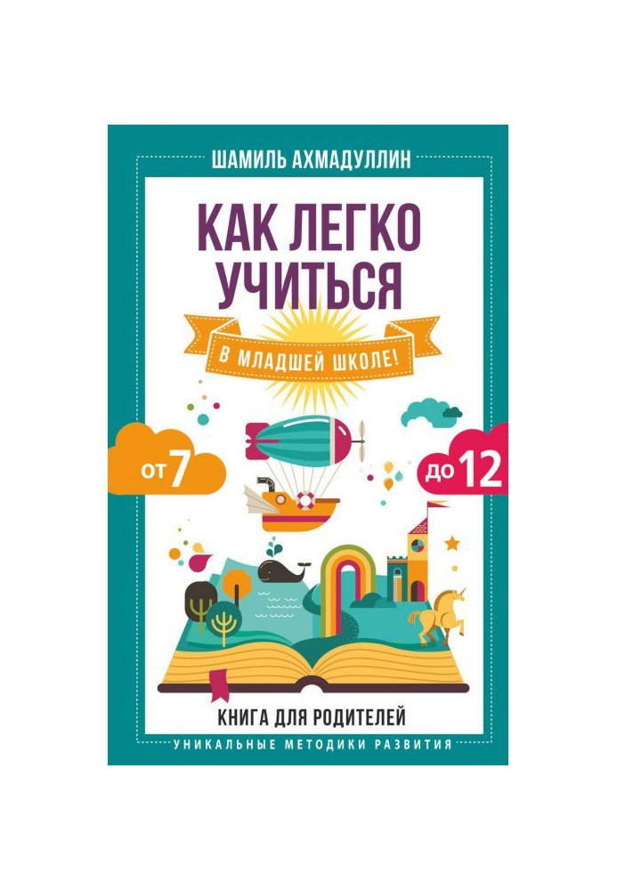 Book As easily to go to junior school! From 7 to 12