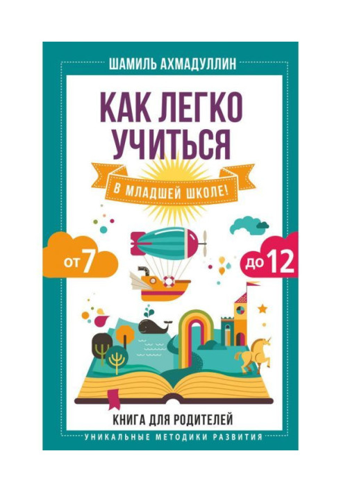 Book As easily to go to junior school! From 7 to 12
