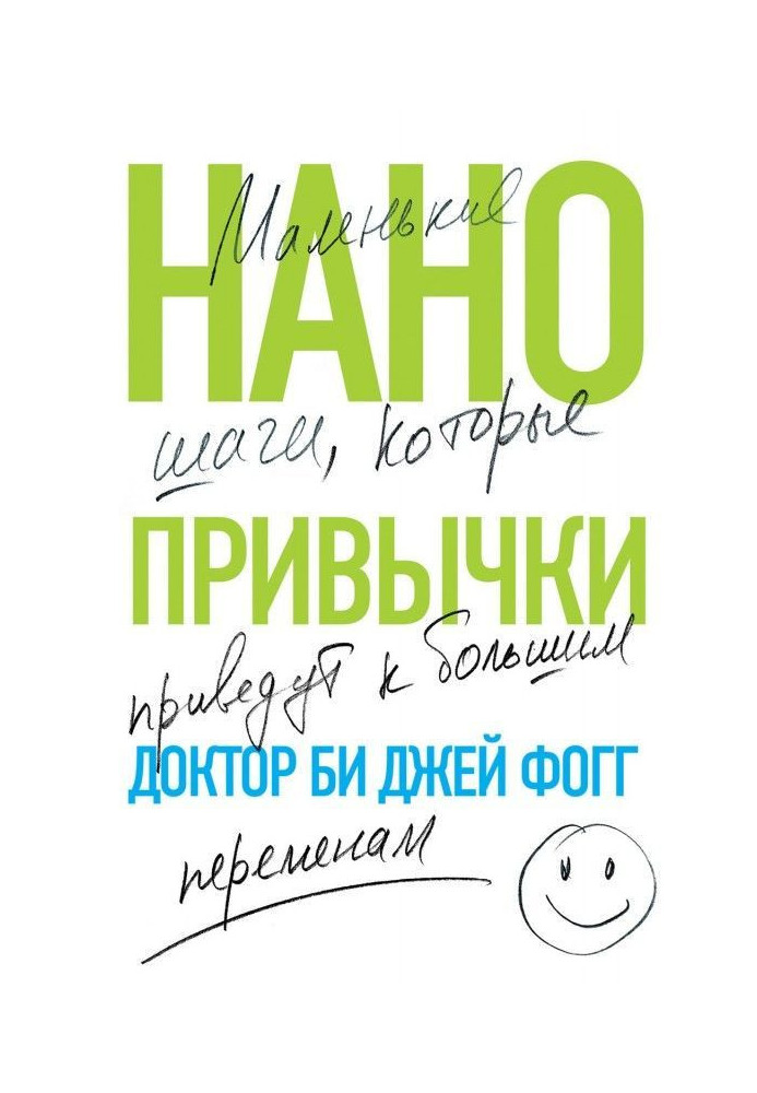 Book Nanohabits. Little steps that will result in large changes