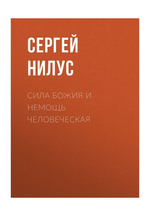 Book Force is Divine and infirmity human