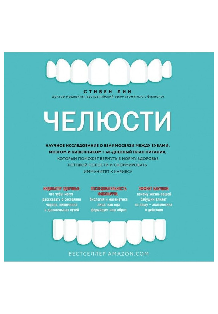 Book Jaws. Scientific research about intercommunication between teeth, brain and bowels