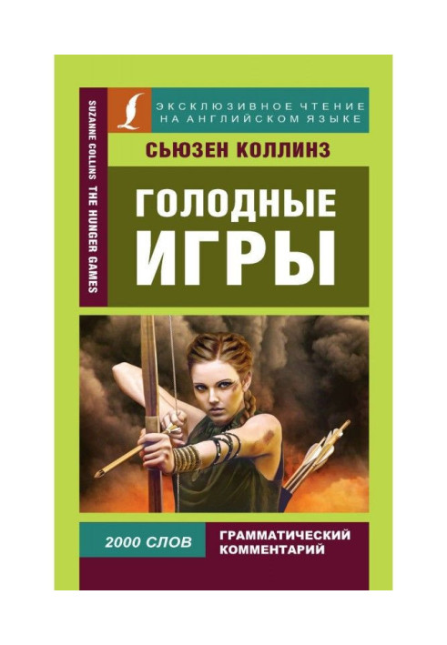 Book Hungry games / of The Hunger Games