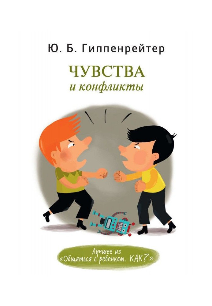 Книга Чувства и конфликты