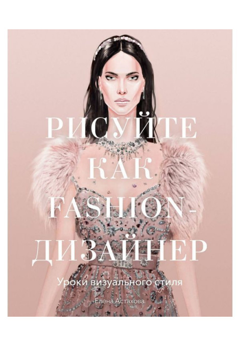 Book Draw as a fashion- designer