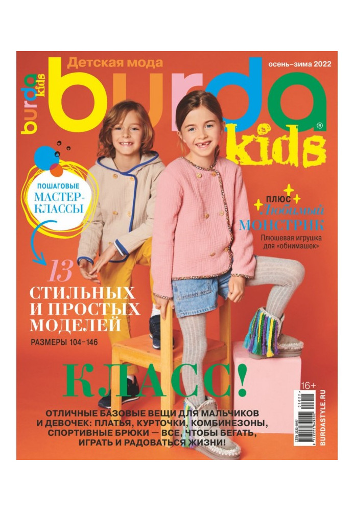 Book Burda Special №10/2022