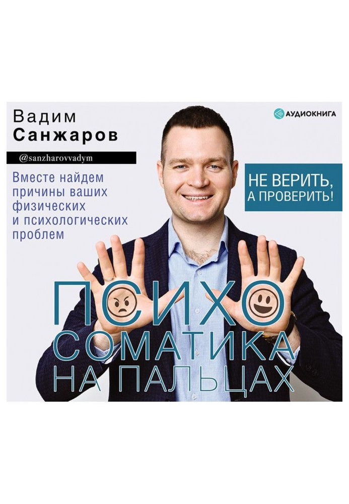Book Psychosomatics at your fingertips. Do not believe, but check!