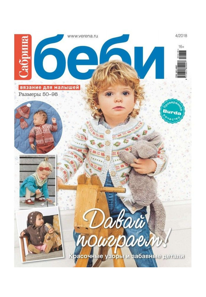 Book Sabrina of беби. Knitting for kids. №4/2018