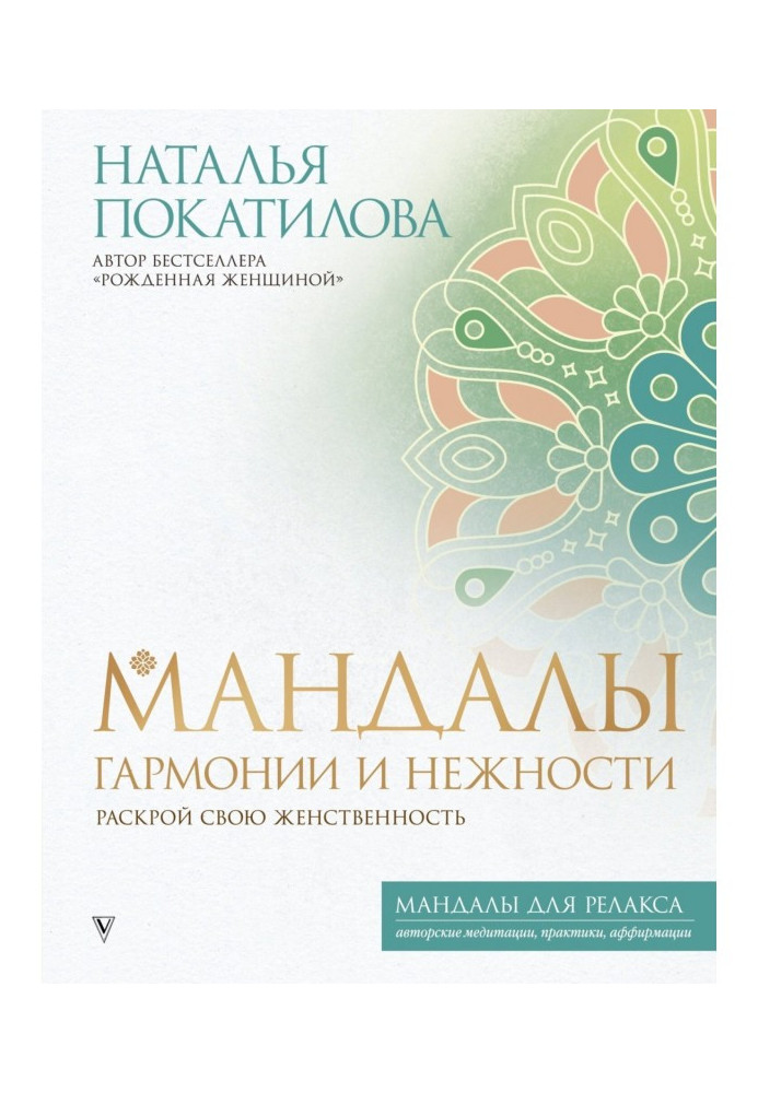 Book Mandalas of harmony and tenderness. Reveal your femininity