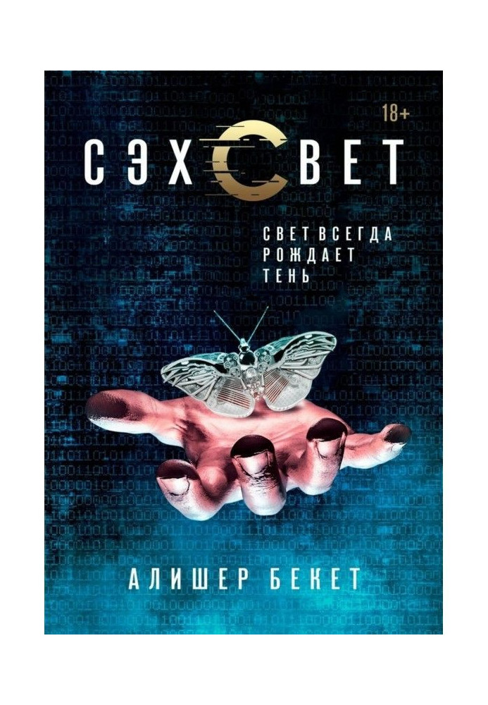 Книга Сехсвіт