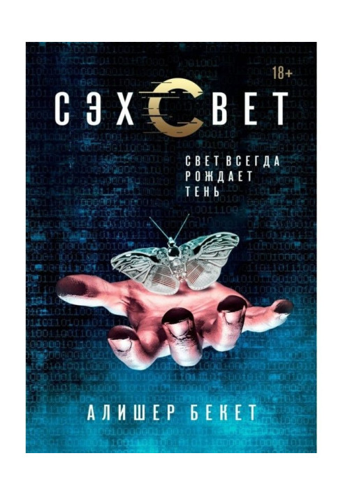 Книга Сехсвіт