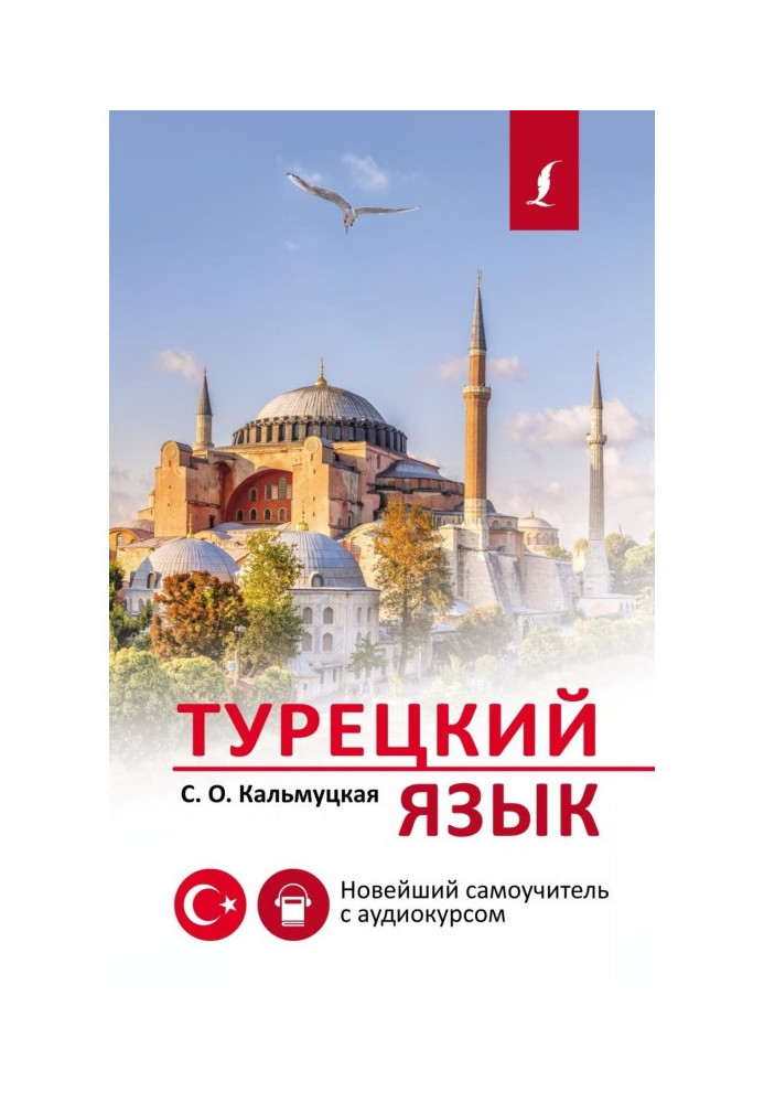 Book Turkish language. Latest tutorial with audio course