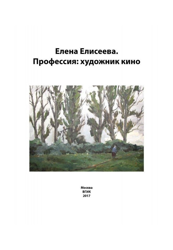 Book Elena Eliseeva. Profession: film artist