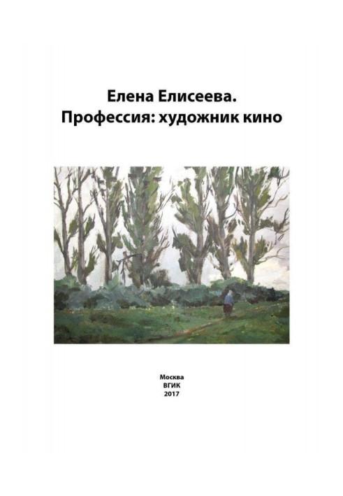 Book Elena Eliseeva. Profession: film artist