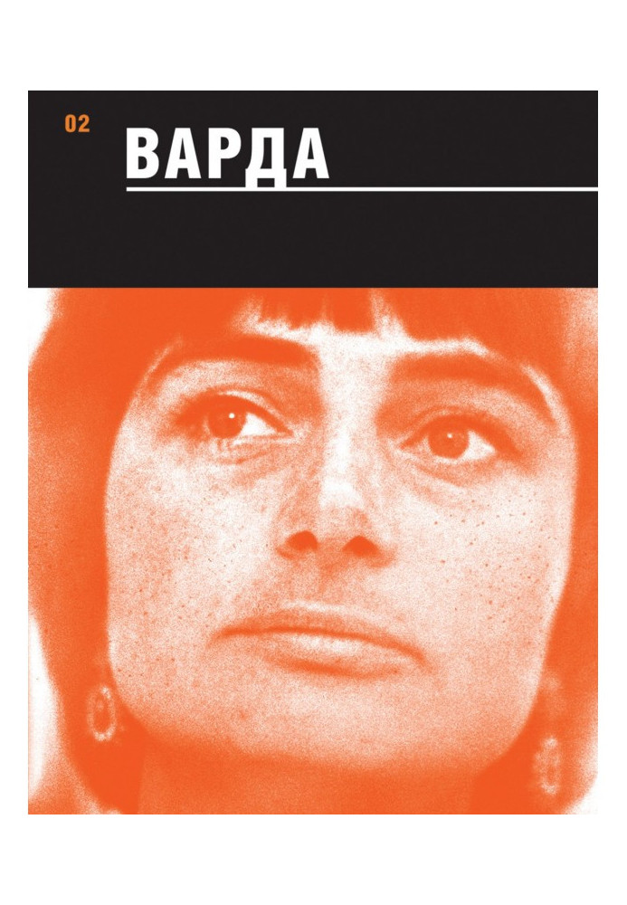 Книга Варда