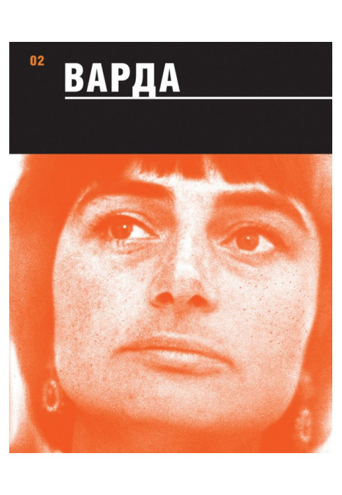 Книга Варда