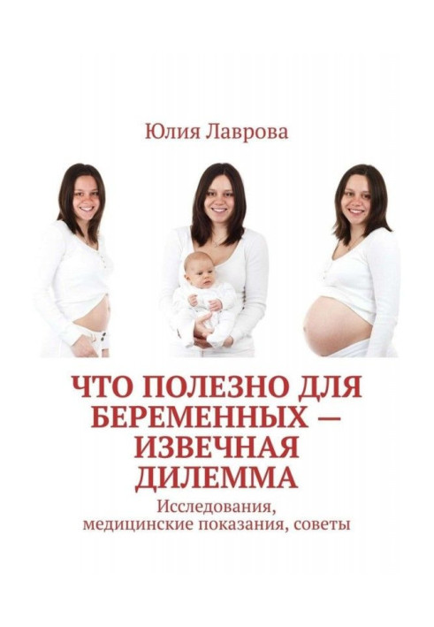 Book That usefully to pregnant is a извечная dilemma. Researches, medical testimonies, advices