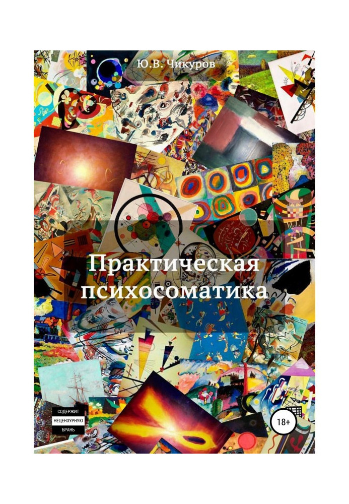 Книга Практична психосоматика