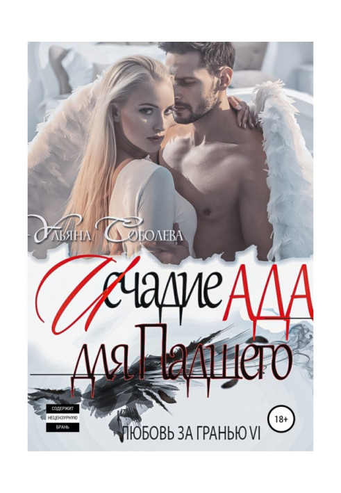 Book Love Beyond 6. Fiend of Hell for the Fallen