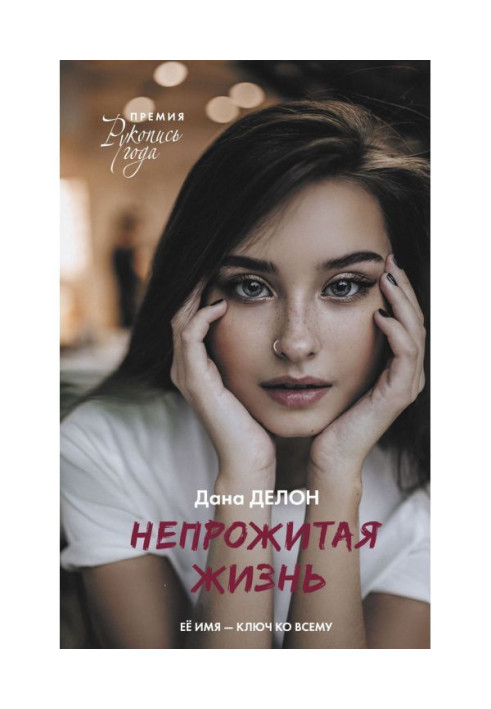Книга Непрожите життя